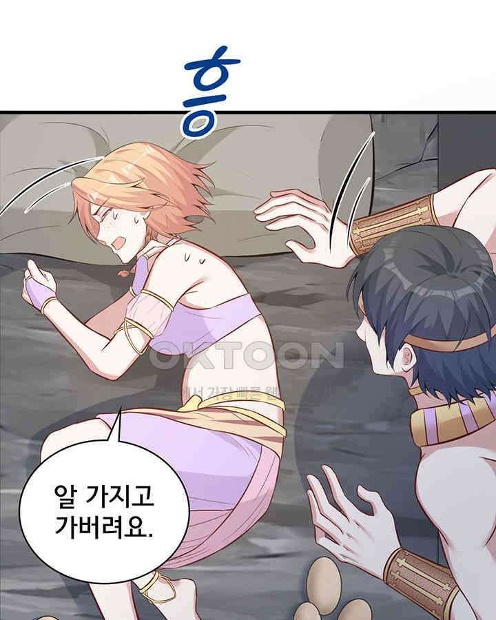 나만 보면 살랑살랑 323화 9