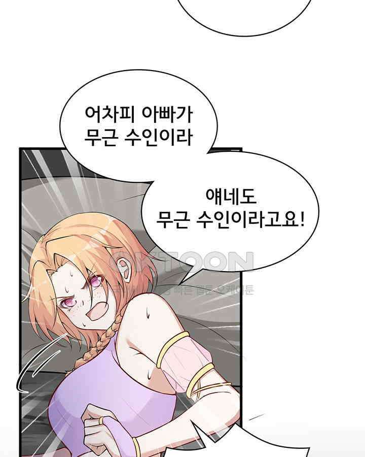 나만 보면 살랑살랑 323화 12