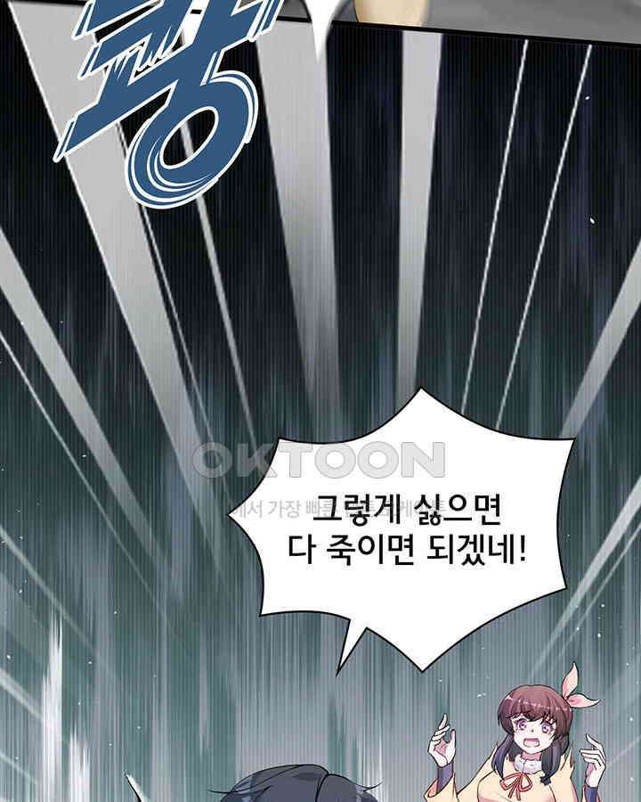 나만 보면 살랑살랑 323화 14