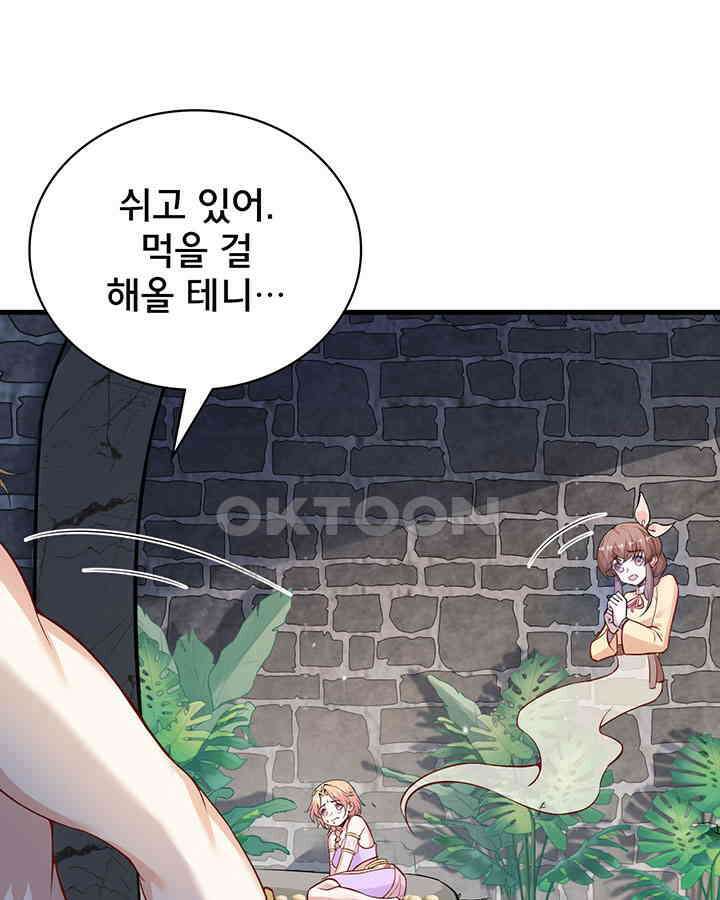 나만 보면 살랑살랑 323화 18