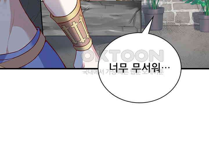 나만 보면 살랑살랑 323화 19