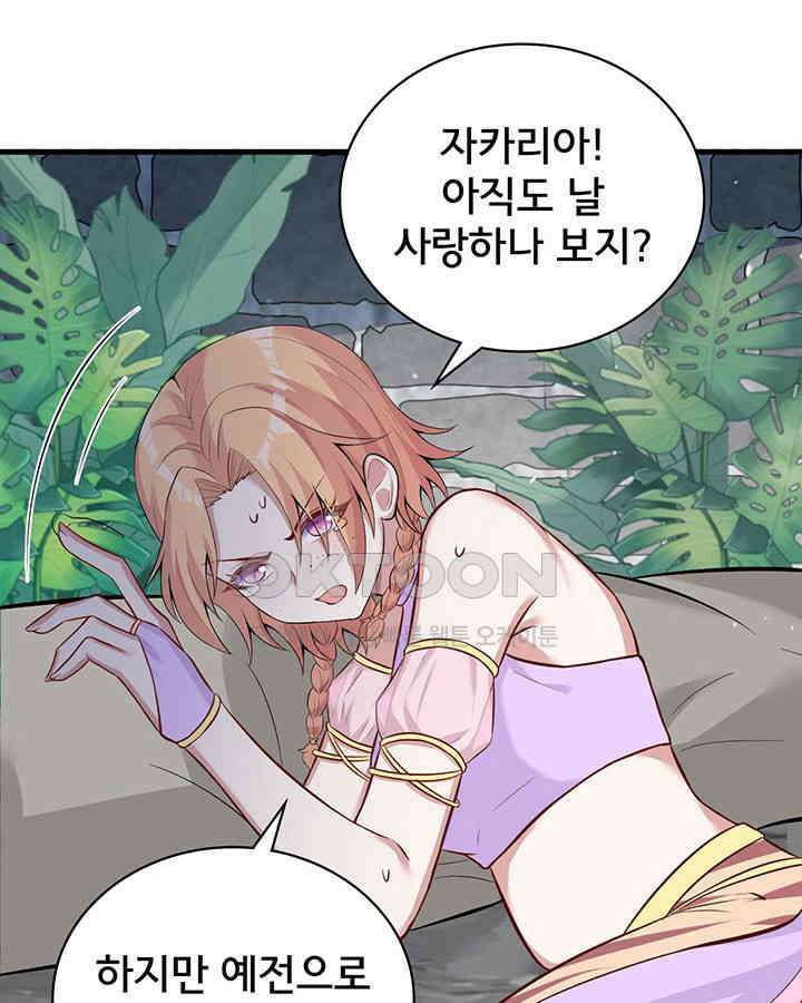 나만 보면 살랑살랑 323화 20