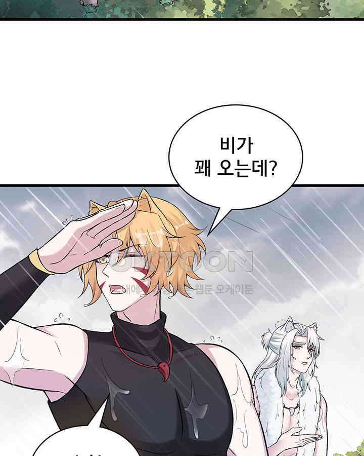 나만 보면 살랑살랑 326화 4