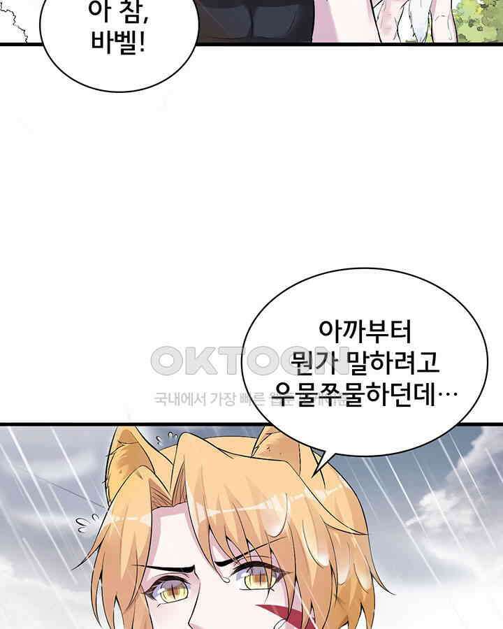 나만 보면 살랑살랑 326화 5