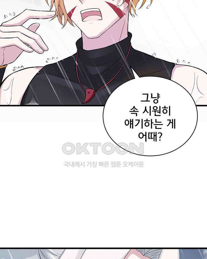 나만 보면 살랑살랑 326화 6