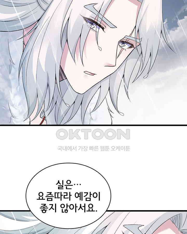 나만 보면 살랑살랑 326화 7