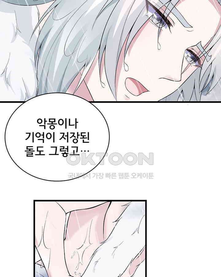 나만 보면 살랑살랑 326화 8
