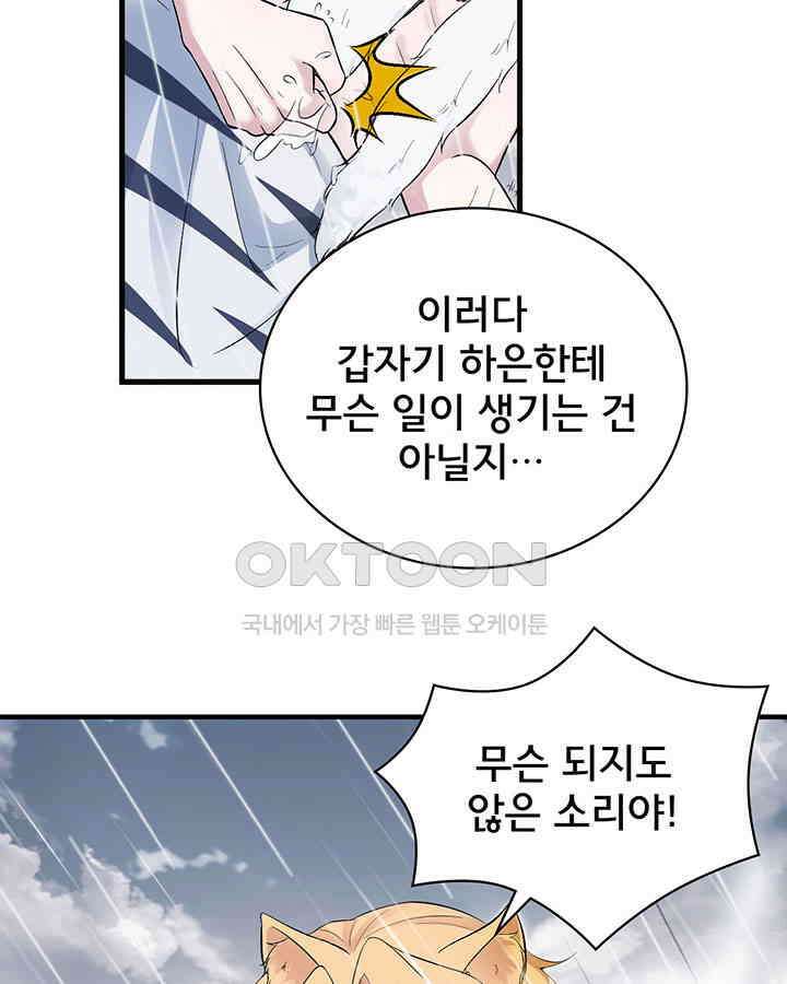 나만 보면 살랑살랑 326화 9