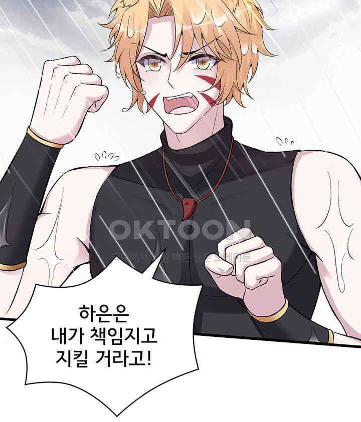 나만 보면 살랑살랑 326화 10