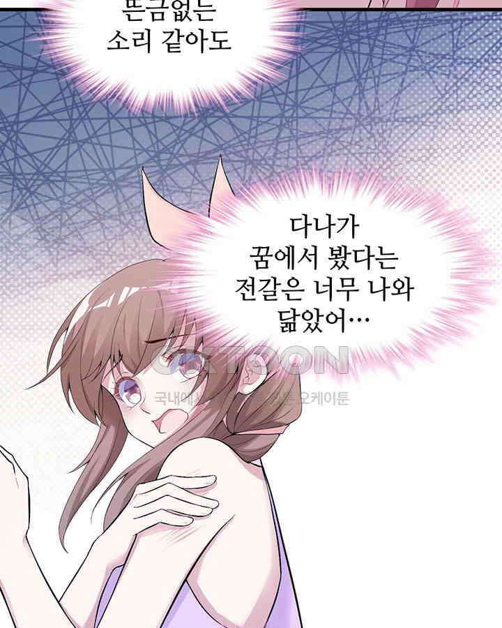 나만 보면 살랑살랑 326화 12