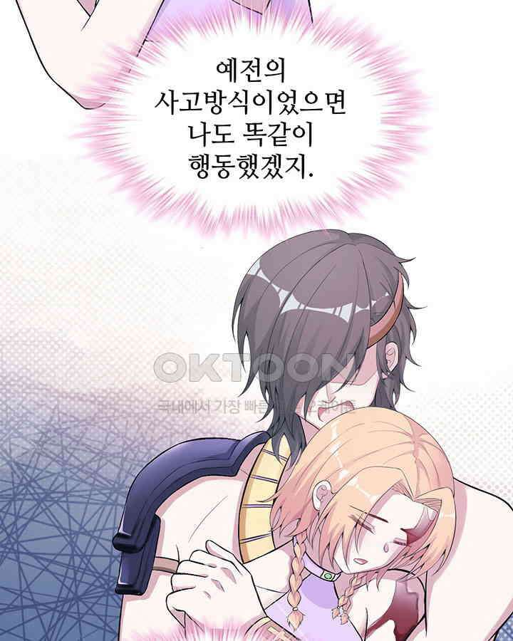 나만 보면 살랑살랑 326화 13