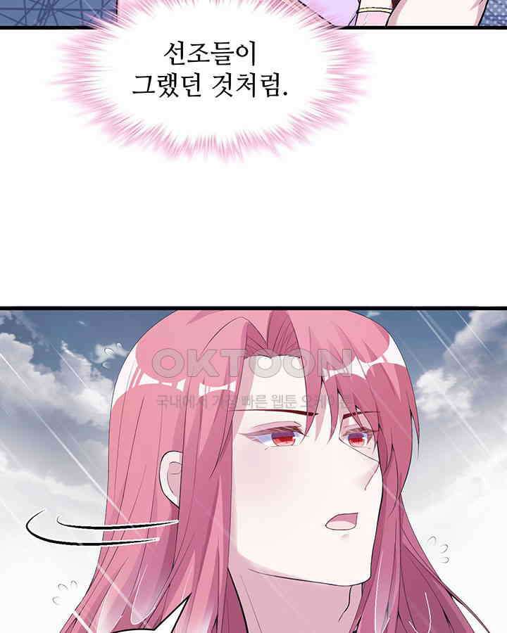 나만 보면 살랑살랑 326화 14