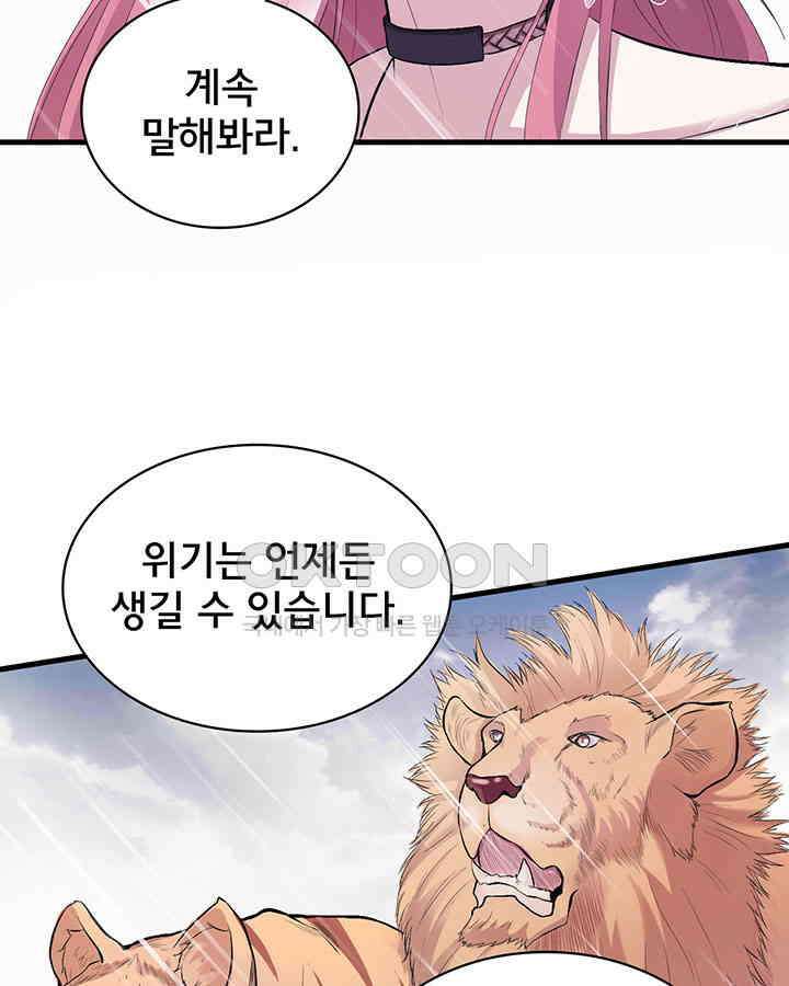 나만 보면 살랑살랑 326화 15