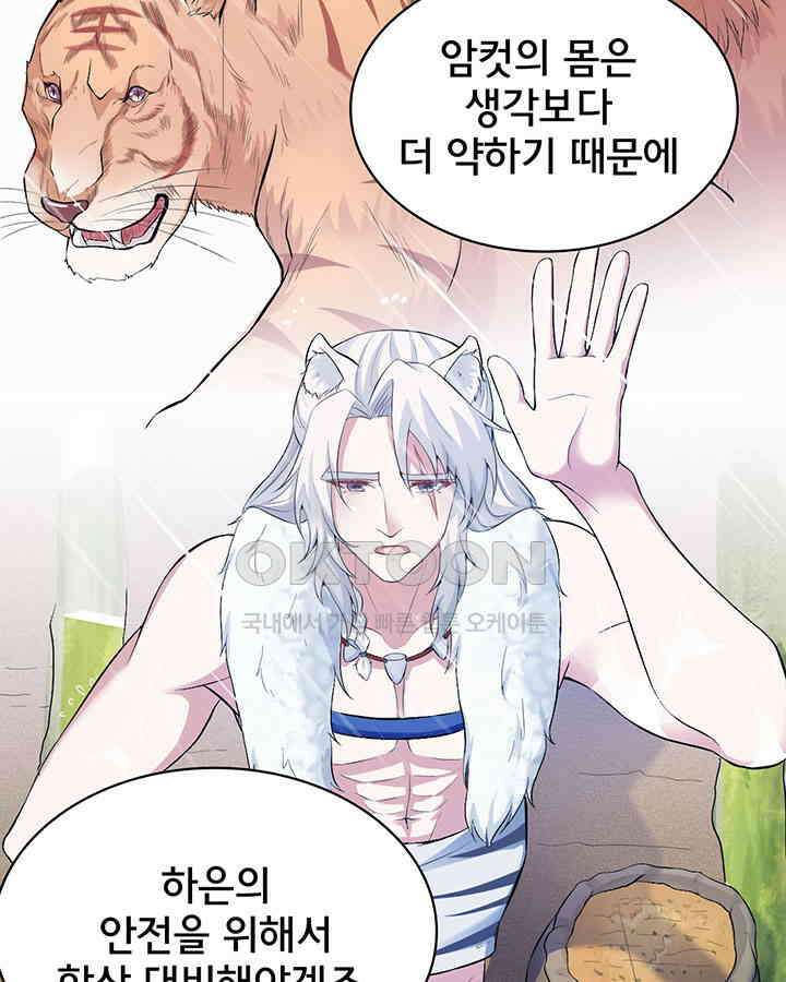 나만 보면 살랑살랑 326화 16