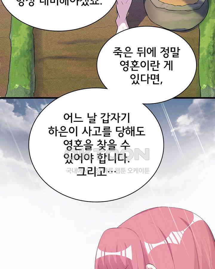 나만 보면 살랑살랑 326화 17