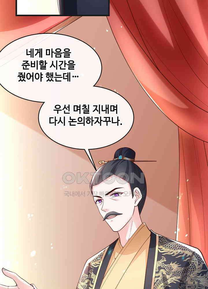 광비: 뚱보 악녀로 환생한 특수요원 152 4