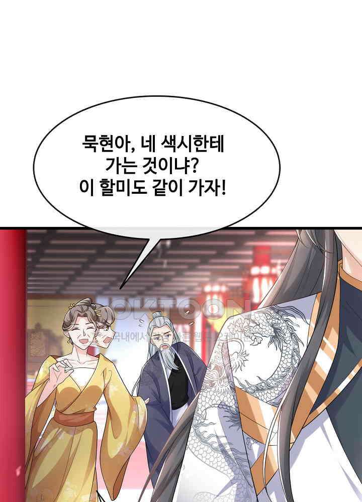 광비: 뚱보 악녀로 환생한 특수요원 152 9