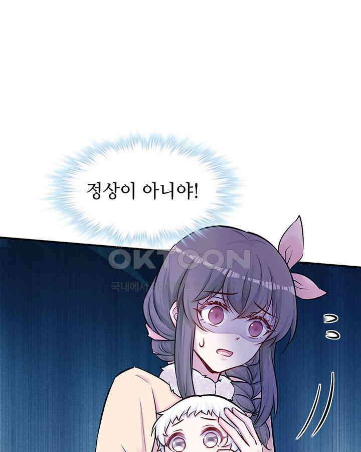 나만 보면 살랑살랑 343화 4