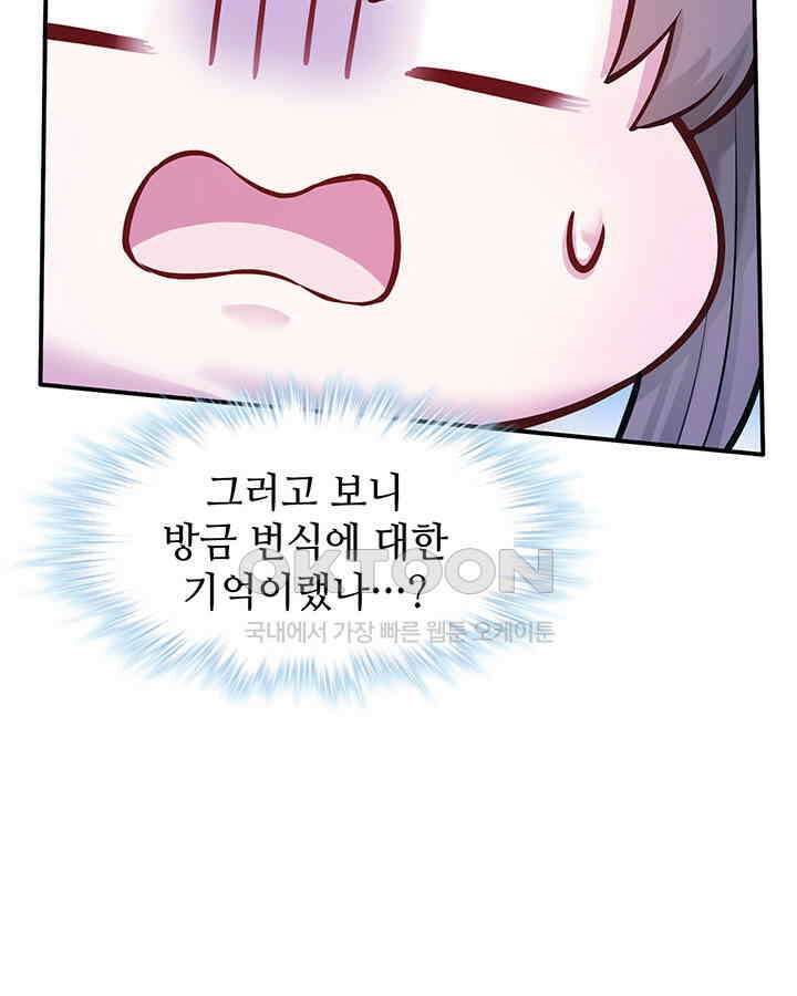 나만 보면 살랑살랑 343화 6