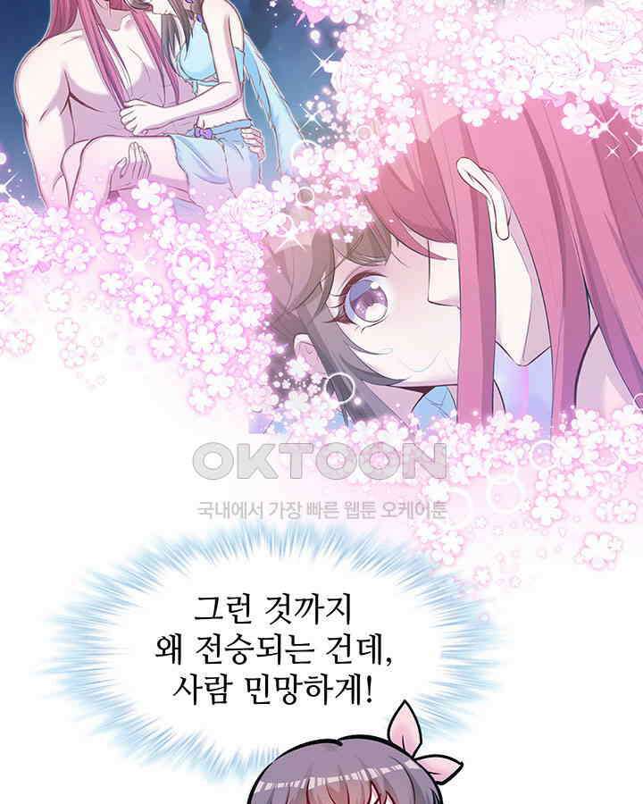 나만 보면 살랑살랑 343화 8