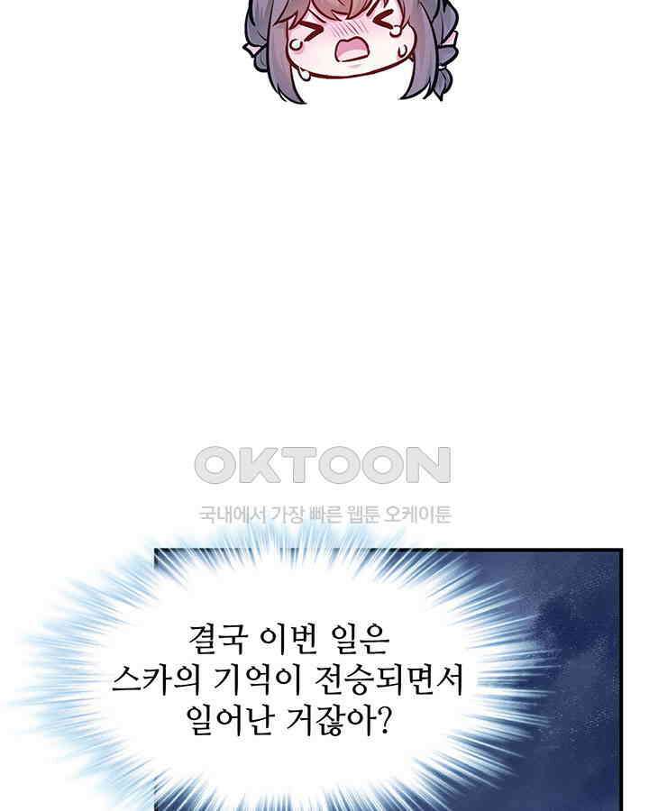 나만 보면 살랑살랑 343화 9
