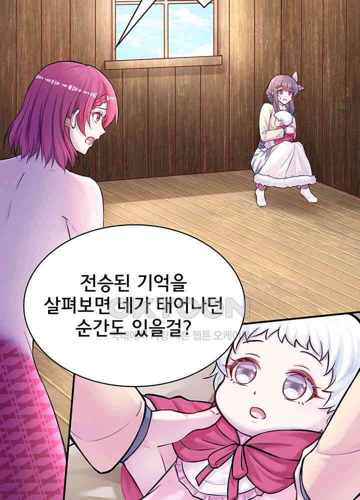 나만 보면 살랑살랑 343화 13