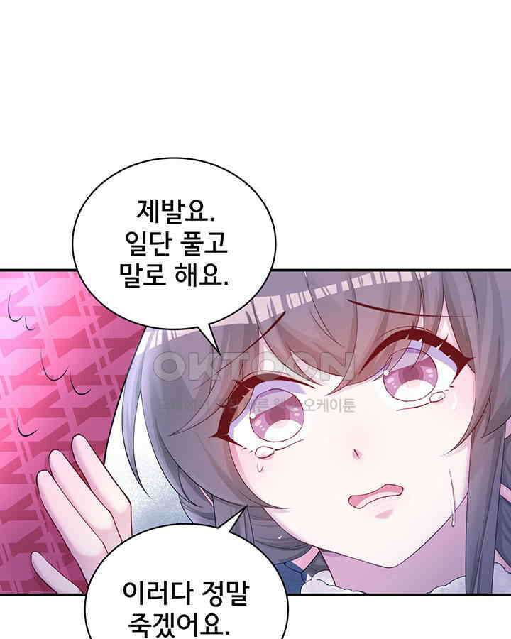 나만 보면 살랑살랑 345화 16