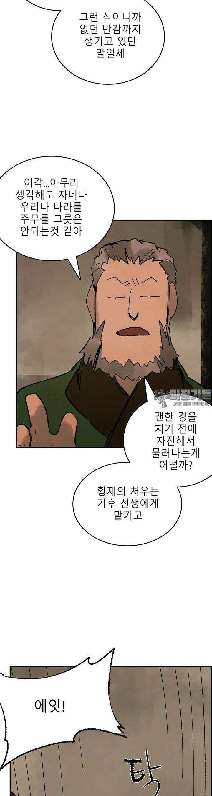 삼국지 가후전 R 200화 9