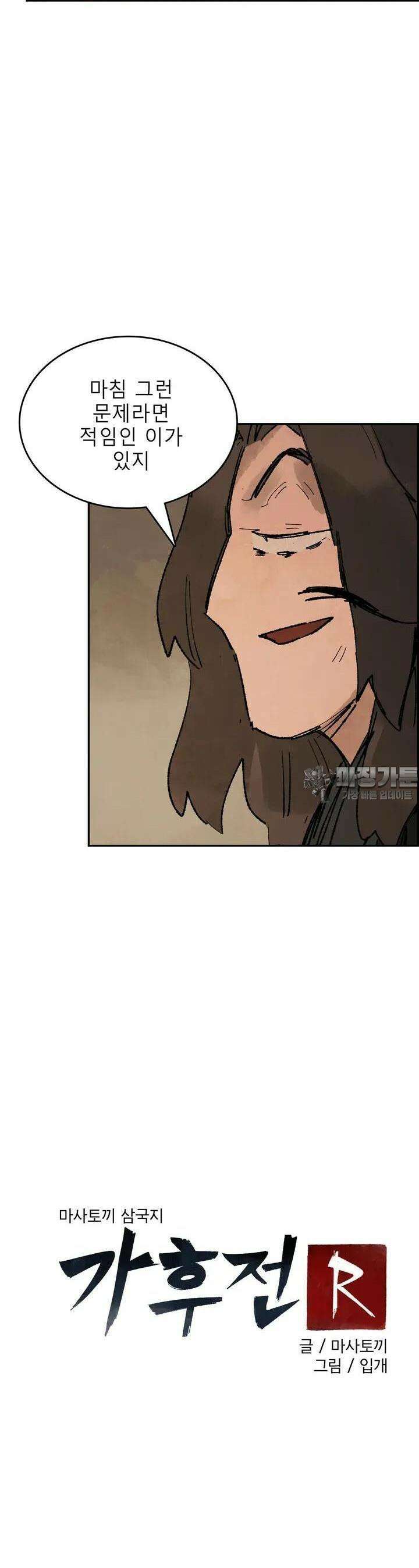 삼국지 가후전 R 200화 22
