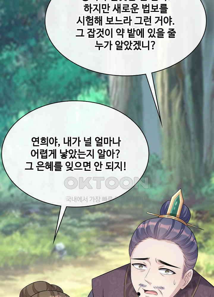 광비: 뚱보 악녀로 환생한 특수요원 178 11