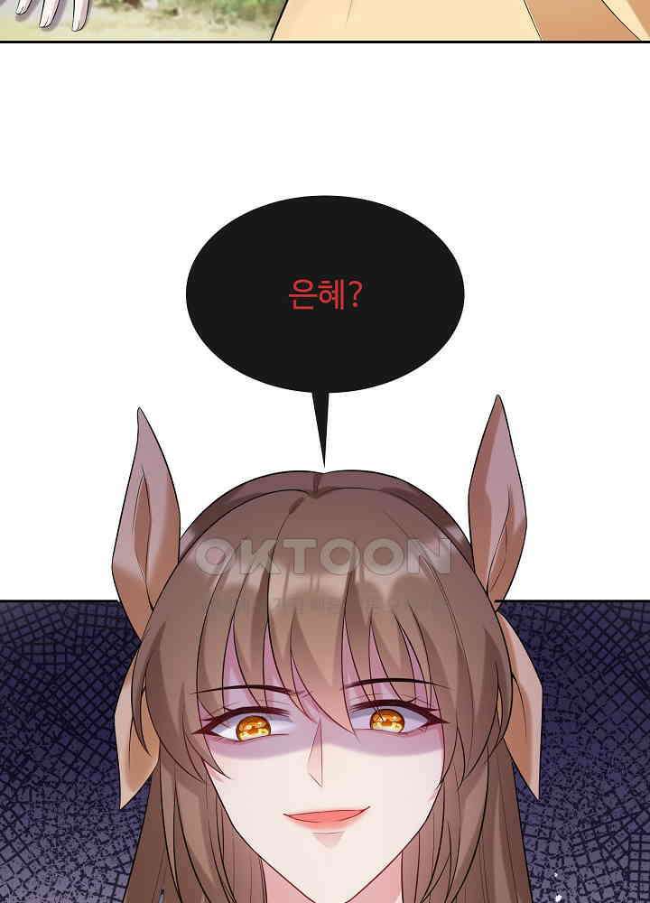 광비: 뚱보 악녀로 환생한 특수요원 178 13