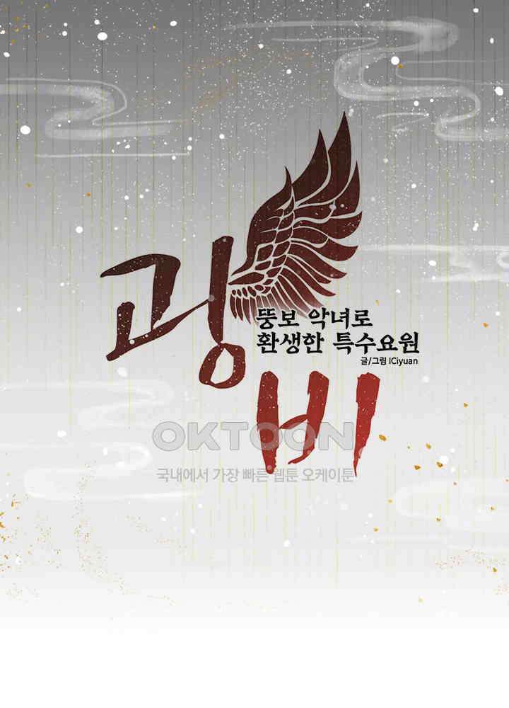 광비: 뚱보 악녀로 환생한 특수요원 183 1