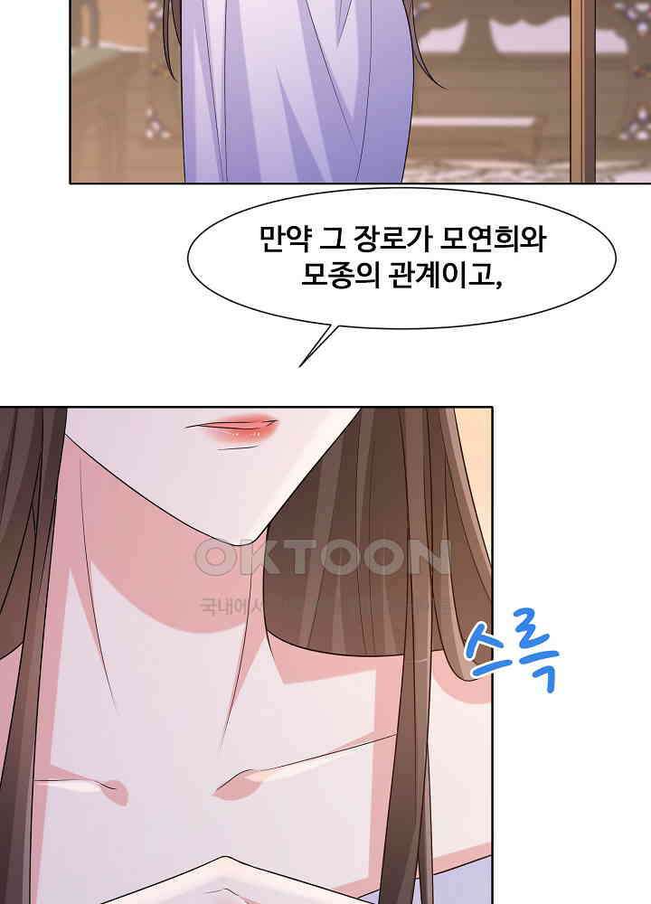 광비: 뚱보 악녀로 환생한 특수요원 183 4