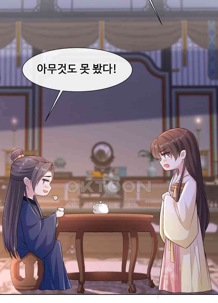 광비: 뚱보 악녀로 환생한 특수요원 183 24