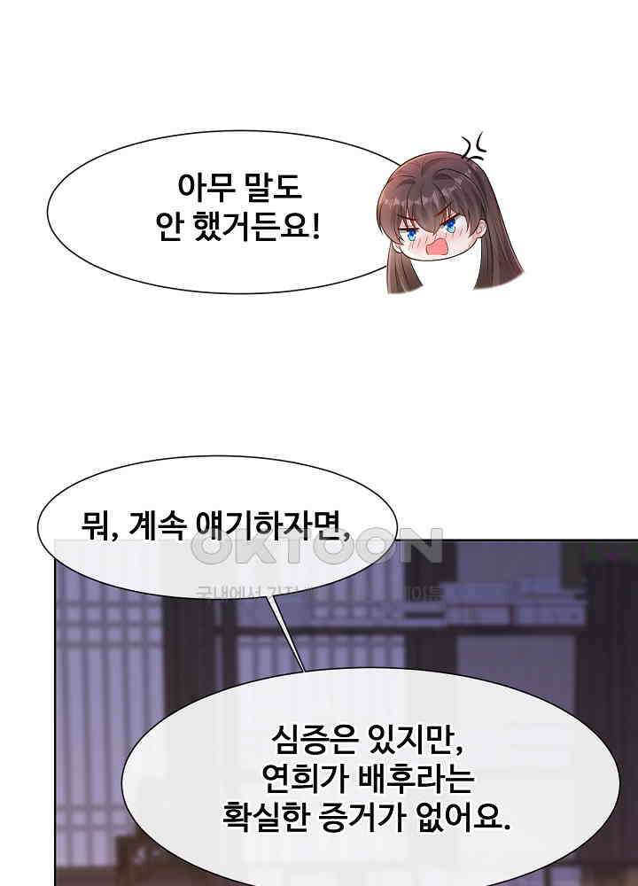 광비: 뚱보 악녀로 환생한 특수요원 183 25