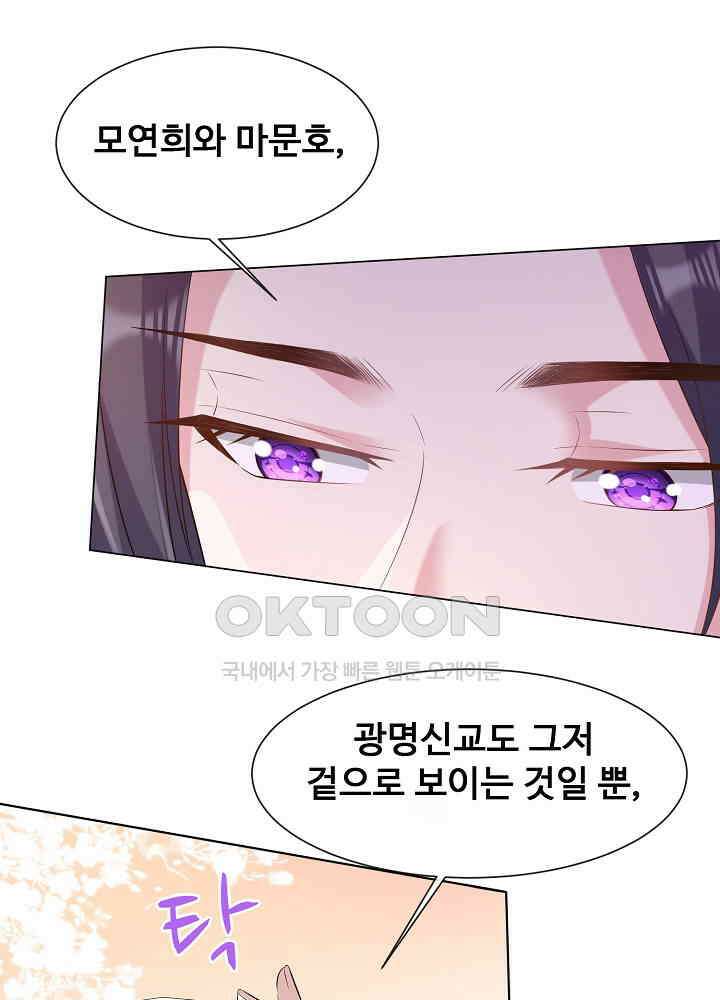 광비: 뚱보 악녀로 환생한 특수요원 183 29