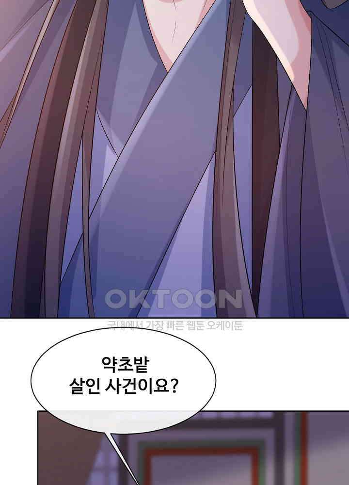 광비: 뚱보 악녀로 환생한 특수요원 183 32
