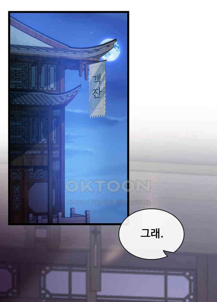 광비: 뚱보 악녀로 환생한 특수요원 183 34