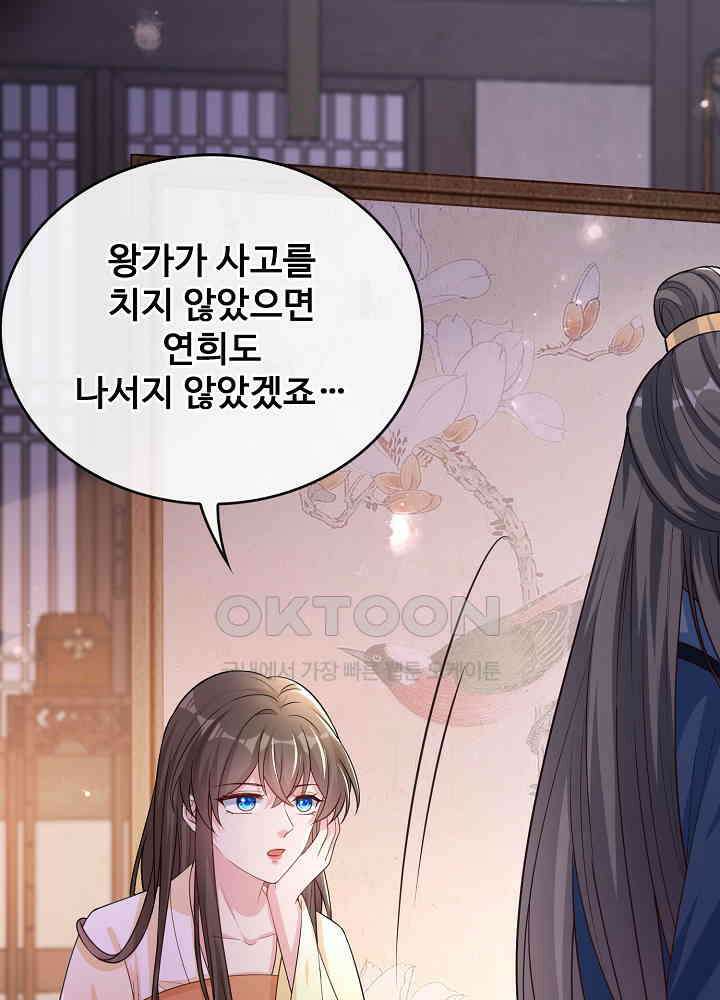 광비: 뚱보 악녀로 환생한 특수요원 183 35