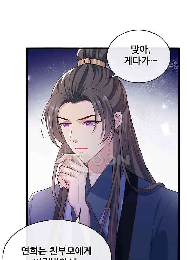광비: 뚱보 악녀로 환생한 특수요원 183 37