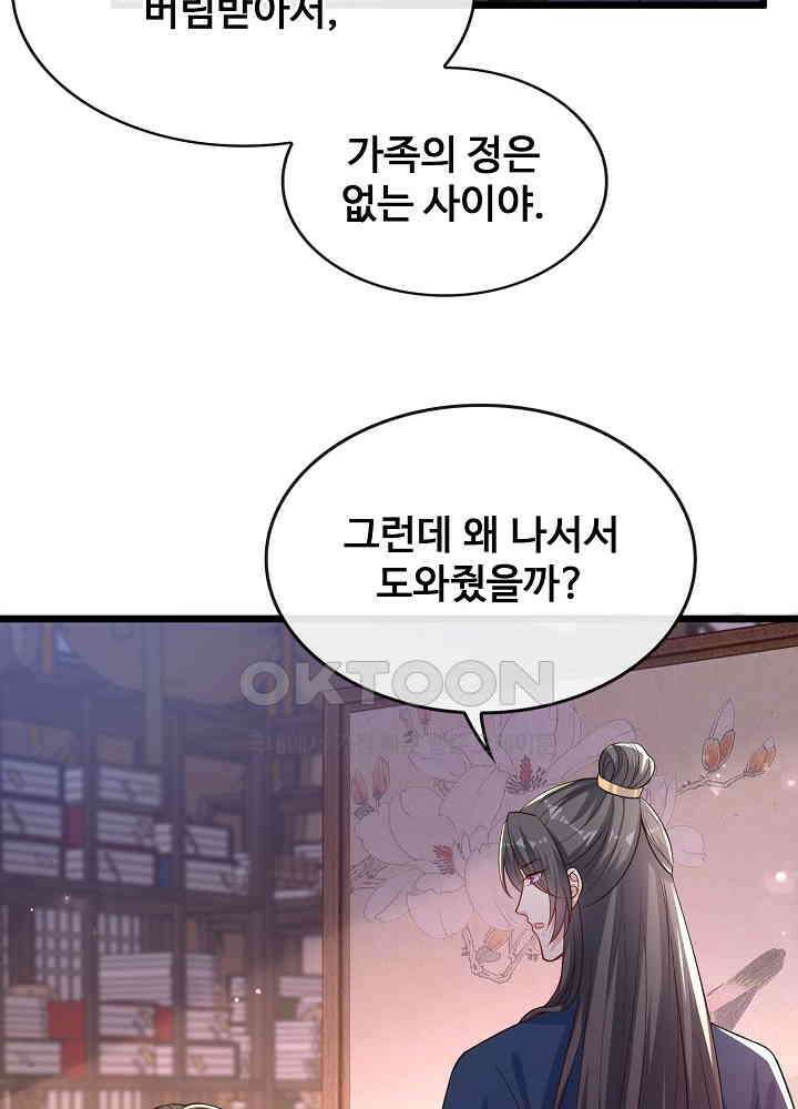 광비: 뚱보 악녀로 환생한 특수요원 183 38