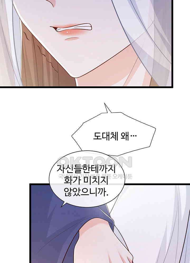 광비: 뚱보 악녀로 환생한 특수요원 194 5