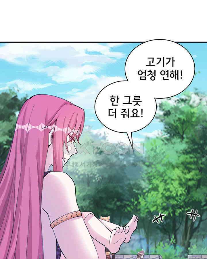 나만 보면 살랑살랑 353화 2