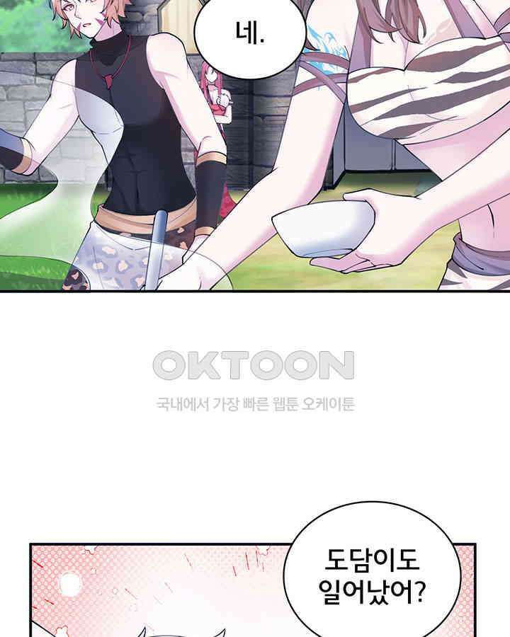 나만 보면 살랑살랑 353화 4