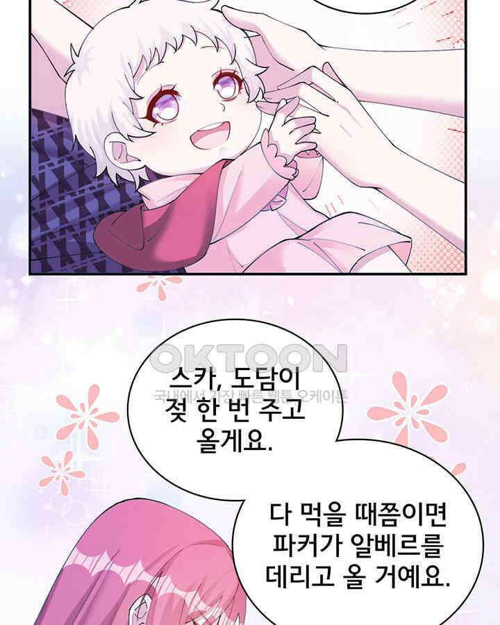 나만 보면 살랑살랑 353화 5