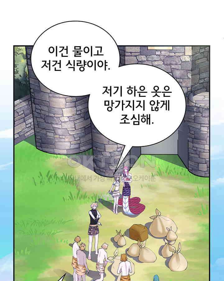 나만 보면 살랑살랑 353화 7
