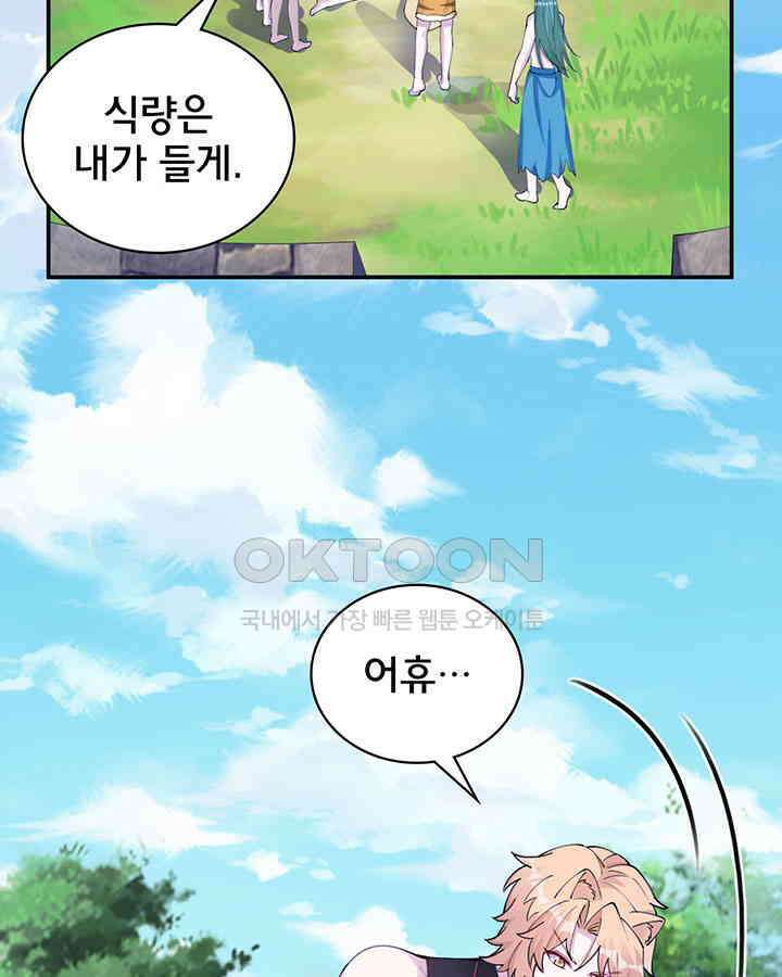 나만 보면 살랑살랑 353화 8