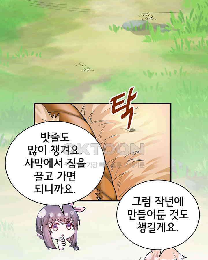 나만 보면 살랑살랑 353화 10