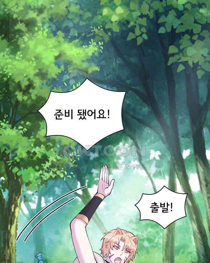 나만 보면 살랑살랑 353화 13