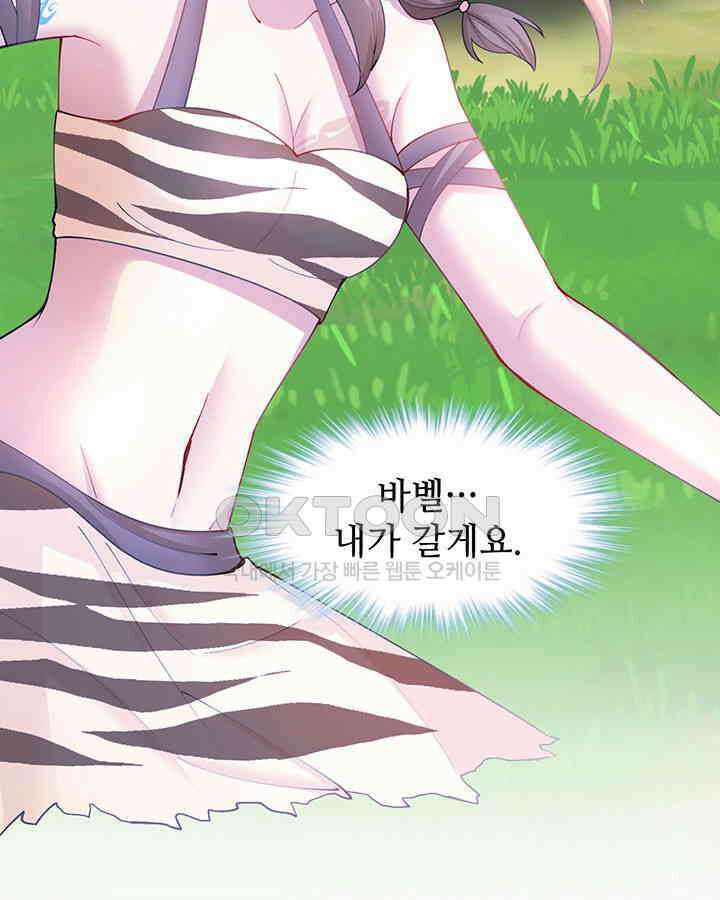 나만 보면 살랑살랑 353화 18